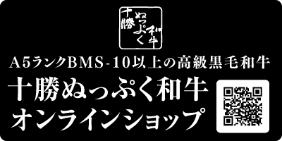 十勝ぬっぷくガーデンオンラインショップ